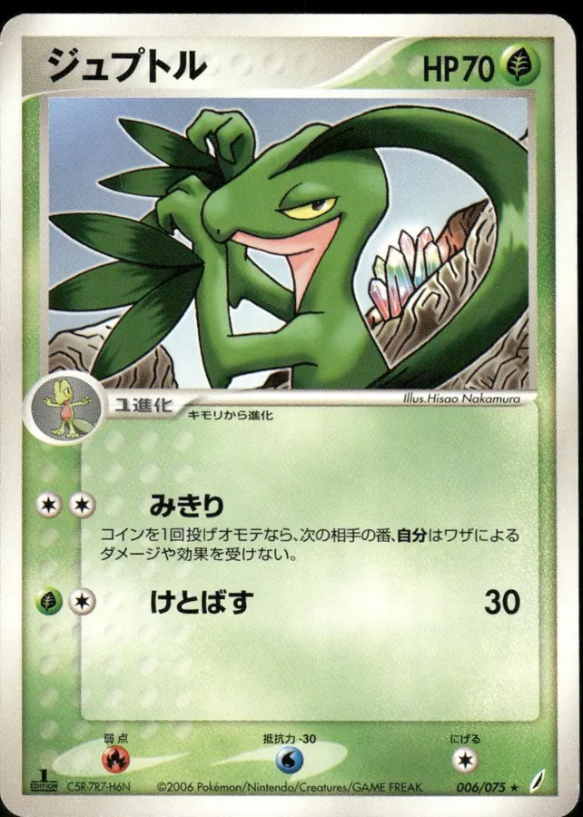 Grovyle